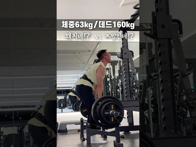 데드 160kg 어떤데~?!