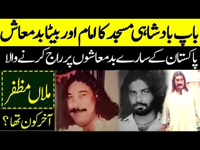 Mullah Muzafer Mistery Case || Pakistans Top Most Populer Gangster || Shaan Pakistan