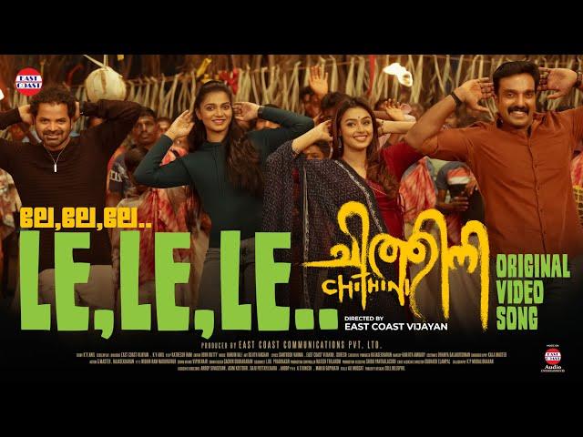 Le Le Le  Video Song | Chithini | East Coast Vijayan | Amith Chakalakkal, Mokksha | Ranjin Raj