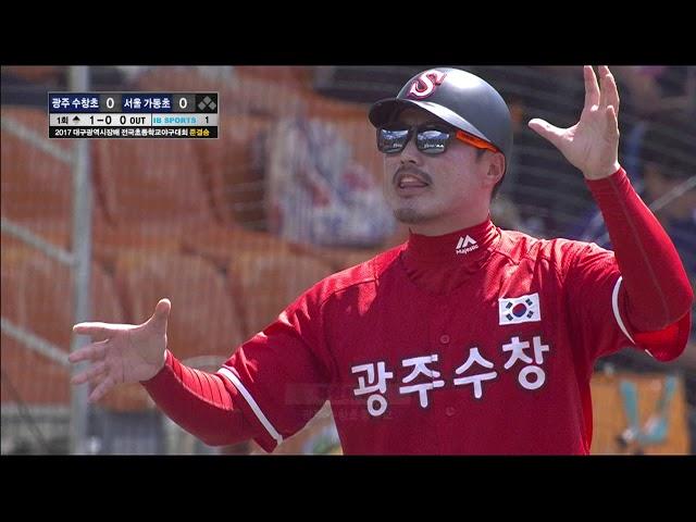 수창초 vs 가동초 #1 3기가