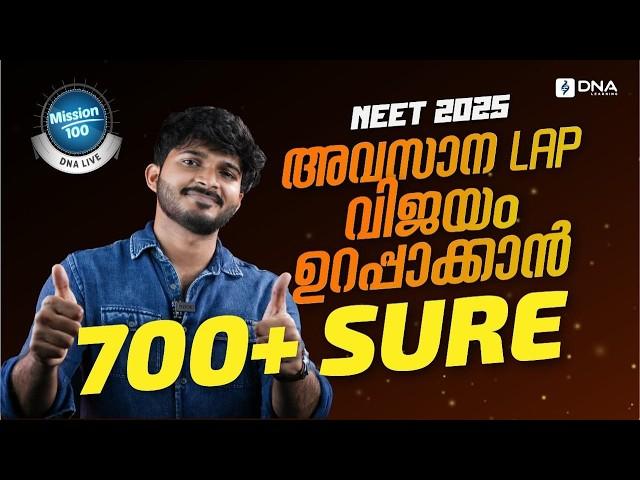 NEET 2025 നിങ്ങളുടെ Dream Score നേടാൻ | DNA MISSION 100 | Dr. Aqif Nasim | DNA Learning