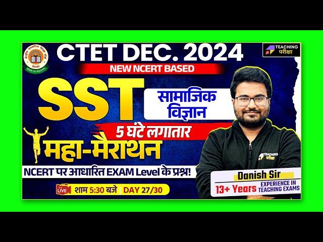 CTET SST Marathon Class | CTET SST (History, Geography, Civics, Pedagogy) Marathon | CTET Dec 2024