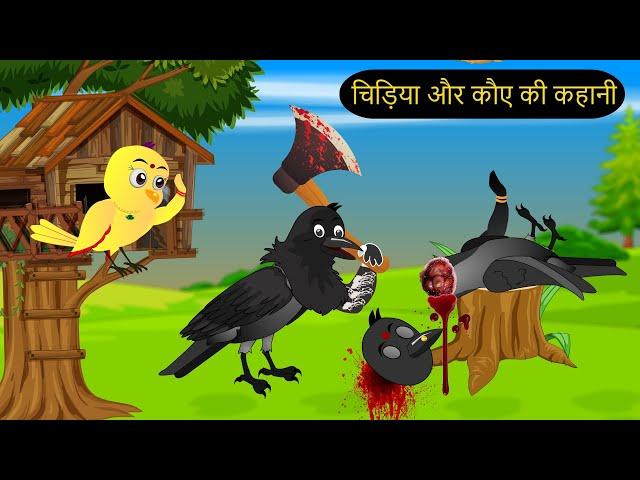 05/06/2023 नया कार्टून | Motivational Kahaniya | Kauwa Hindi | Chidiya wala Cartoon | Chichu TV