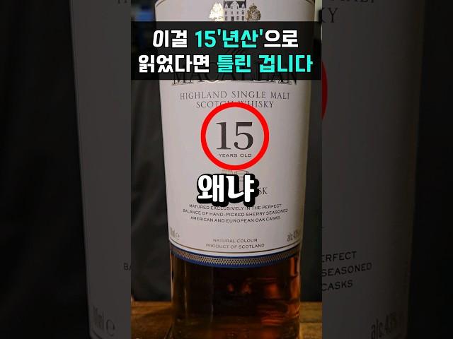 위스키와 와인의 숫자와 연도 읽는 법