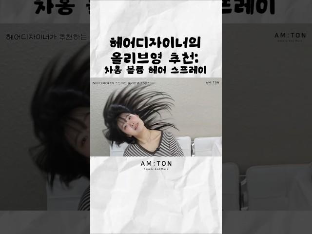 올영에서 이거 안 사면 손해?! 헤어디자이너 PICK