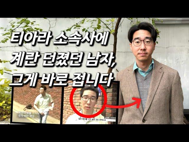 [티아라 계란남을 만나다] 역대급 섭외.. 12년전 계란남, 찾아냈습니다.. 놀라운 현재 직업