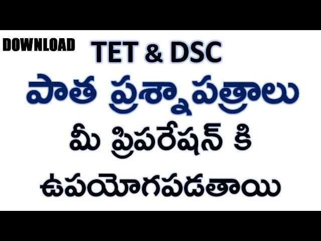 How to download TET- DSC Previous Question Papers