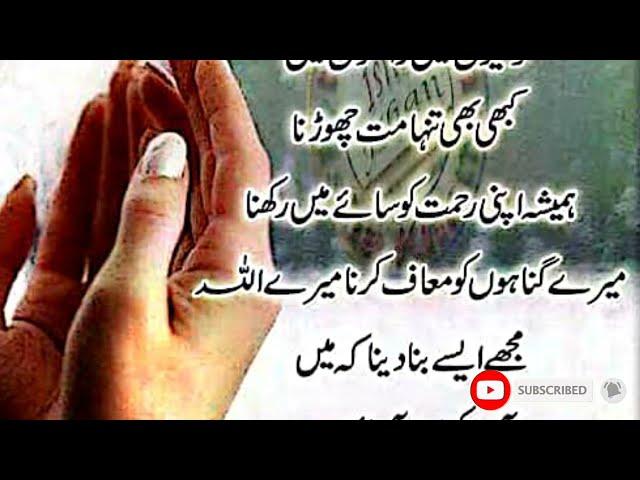 Dua Sharif in Urdu | dua mangne ka tarika | Dua pak