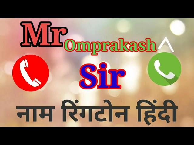 Omprakash sir please pick up the phone  Omprakash Kumar name ringtones Omprakash best ringtones