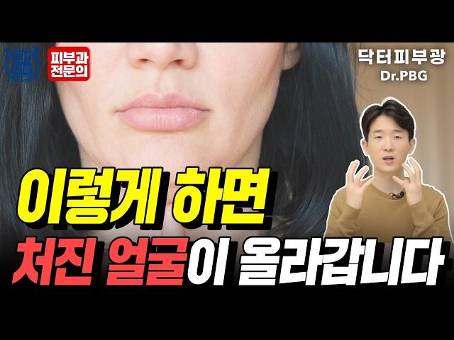 얼굴이 늙어 보이면? 이것부터 실천해보세요 -피부과전문의 닥터피부광