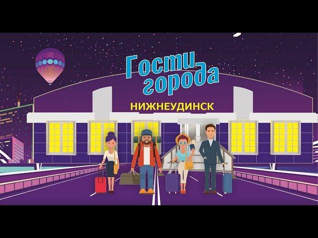 Гости города_S3E6 / Анна Бушева