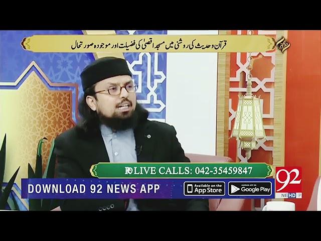 Masjid Al Aqsa and End of Times || Dr. Umair Mahmood Siddiqui