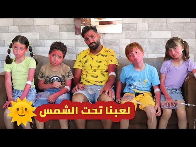 مسلسل عيلة فنية - أشرف رجع للمشاكل - جزء 2 - لعبنا تحت الشمس | Ayle Faniye Family