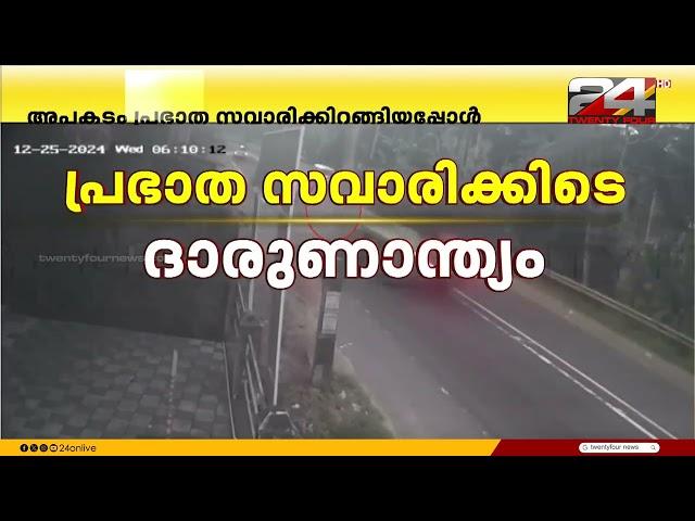 റോഡ് മുറിച്ച് കടക്കുന്നതിനിടെ വാഹനാപകടത്തിൽ സ്ത്രീക്ക് ദാരുണാന്ത്യം | Kollam