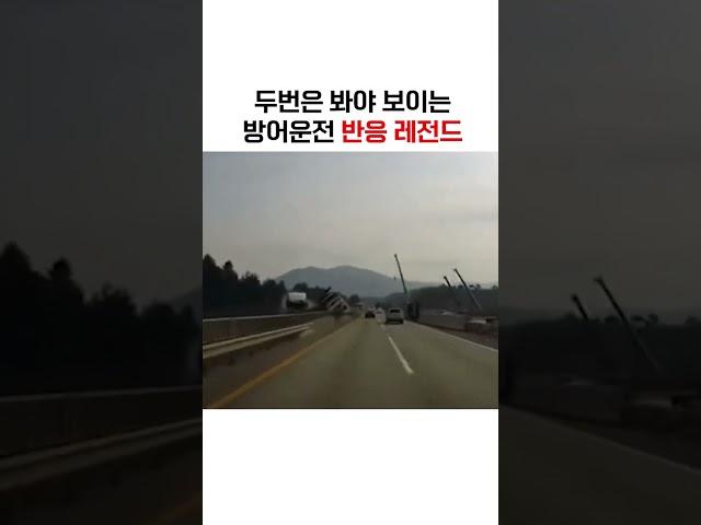 두번은 봐야 보이는 방어운전 반응 레전드