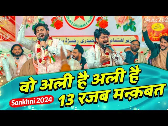 13 Rajab Manqabat 2024 | Wo Ali Hai | Ali Hasan Jafar 2024 | New Manqabat 2024