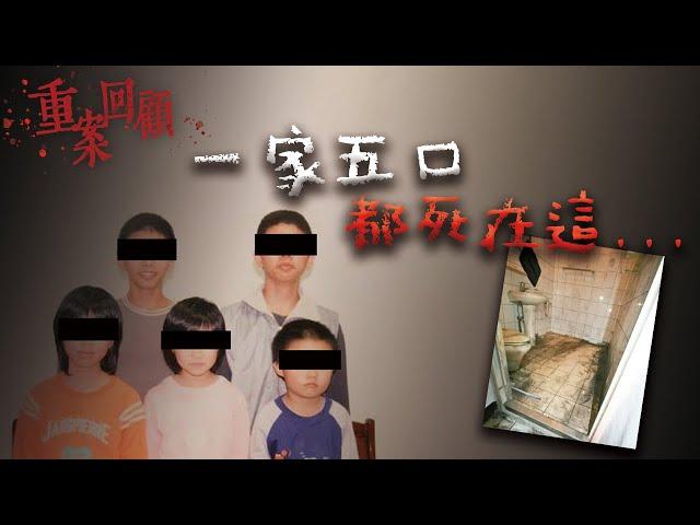 五個兄弟姊妹慘死家中…最小的只有9歲！花蓮詭異滅門案 @Mr.希爾