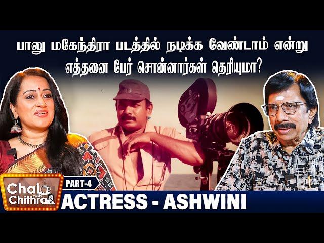 நடிகையை திருமணம் செய்து கொள்ள ஒரு புரிதல் வேண்டும் - Actress Ashwini | CWC | Part 4