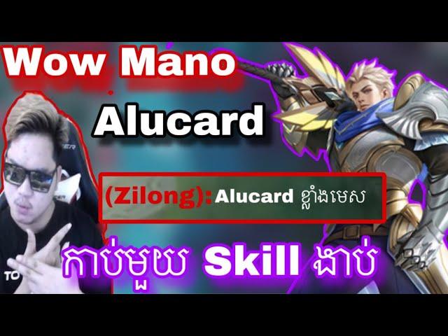 នោះ Alucard MANO កាប់ 1 ដាច់ខ្យល់ | Mobile legend |  Mrrathana KH