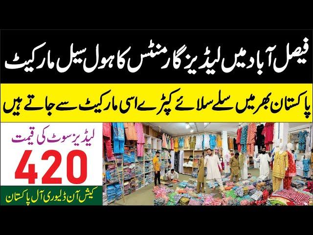 Ladies Suit Price 420 Only ▶️ Ladies Garments Wholesale Market | Jinnah Colony Faisalabad