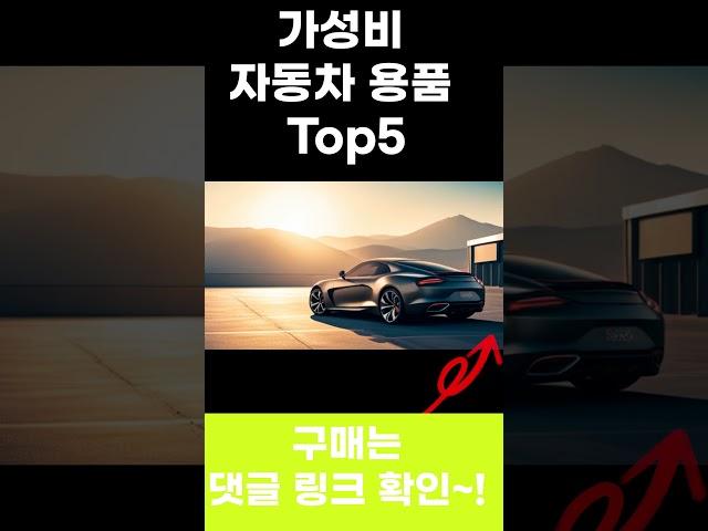 자동차 선풍기 안사면 손해보는 가성비 차량용품 악세서리 (쿠팡 및 알리익스프레스 인테리어 추천 제품)