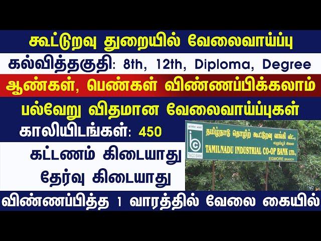 TN GOVT JOBS 2023 GOVT JOBS 2023 Tamil Nadu Cooperative Jobs NO FEES NO EXAM GOVT JOBS TODAY TAMILAN