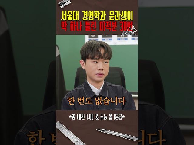 서울대 내신 1.00, 수능 올 1등급이 틀린 문제는? (나백진도 틀리는 수학 30번) | 출석번호XXX #입시 #정시 #수험생