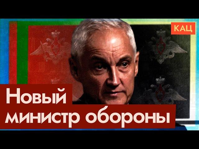 Шойгу — Белоусов | New Defense Minister Stunner | The Rationale (English subtitles)