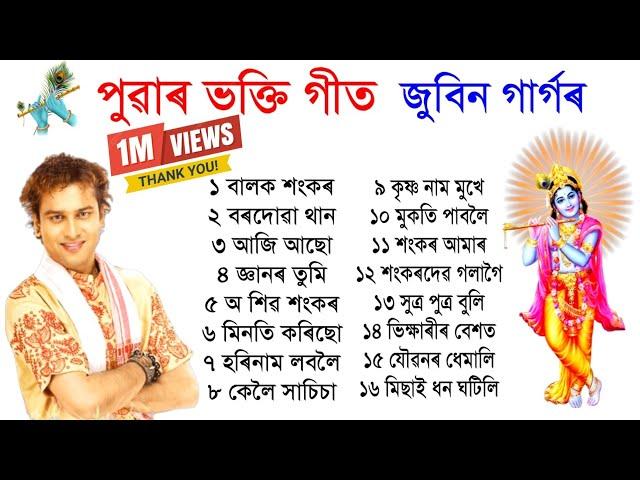 Assamese Horinam Zubeen Garg. Tukari Geet Zubeen Garg. Bhakti Geet Assamese.