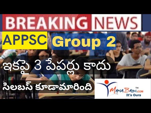 APPSC Group 2 New Paper Pattern | APPSC Group 2 Paper Pattern & Syllabus Change