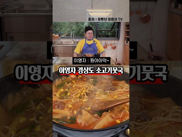 가을에 생각나는 이영자 경상도식 소고기뭇국