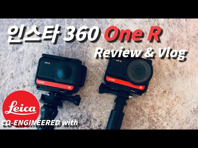 [루트나인] 인스타 360 One R, 라이카의 1인치 모듈까지 장착되는 만능 액션캠