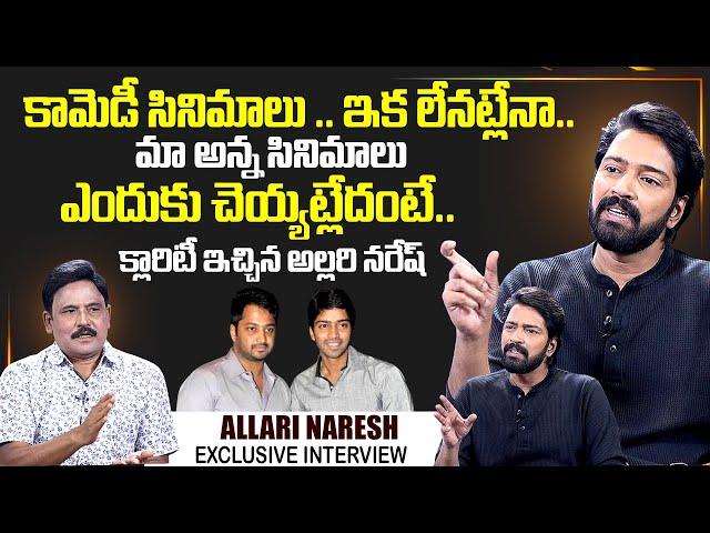 Hero Allari Naresh Exlcusive Interview|Sumantv Interviews |Bachchala Malli Movie | SumanTV Exclusive