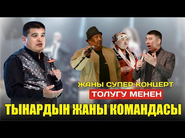 Тынар сиз күткөн жаңы концерт толугу менен//бир эс алыңыз