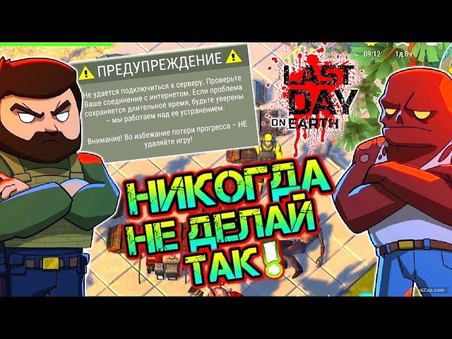 Никогда не делай так! Мега лайфхаки для игры. Охота на читеров. Предупреждение для всех играков ldoe