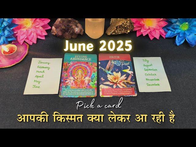  आपकी किस्मत क्या लेकर आ रही है - June 2025  #pickacard | tarot card reading in hindi 