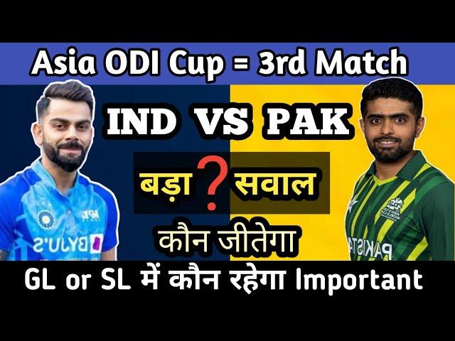 IND vs PAK Dream11 Team, Ind vs Pak Asia Cup 2023 | Ind vs Pak Odi Match | India Vs Pakistan Live