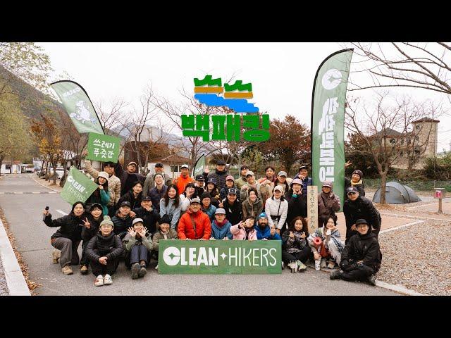 Backpacking events like this should be great - great people and great times | Clean Hikers