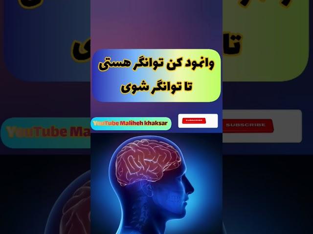 قدرت تلقین در سه جمله | قانون جذب | تلقینات مثبت | تلقین | کائنات | پول #shorts #انگیزشی