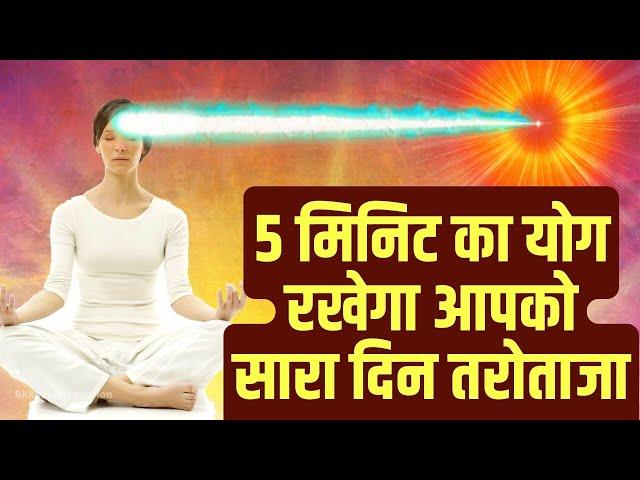 5 मिनिट का योग रखेगा आपको सारा दिन तरोताजा | 5 Minute Guided Meditation | Meditation Commentary