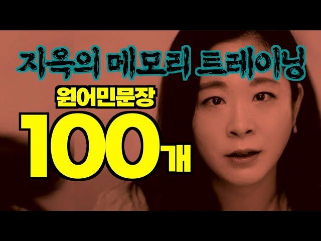 [영어회화] 자주쓰는 100문장을 세포 하나하나에 각인시켜 보자!