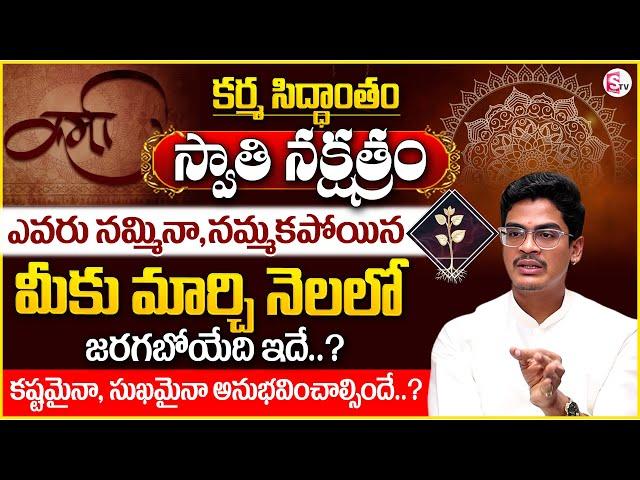 Uma Devarakonda : Swathi Nakshatra (Tula Rasi ) 2025 Characteristics In Telugu |SumanTV Money Divine