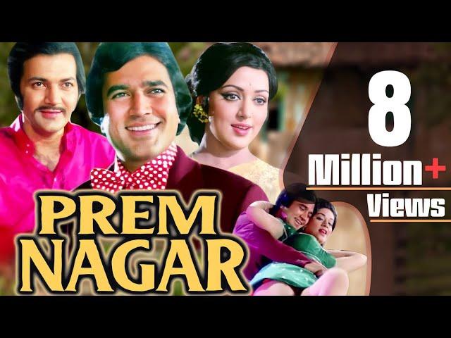 Prem Nagar Full Movie | Rajesh Khanna Movie | Hema Malini | Prem Chopra | Superhit Bollywood Movie