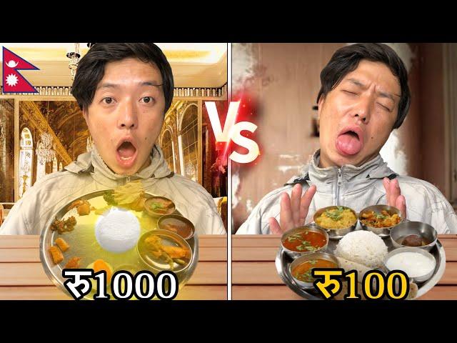 Expensive khana Vs cheap khana in Nepal||Thakali or normal khana?