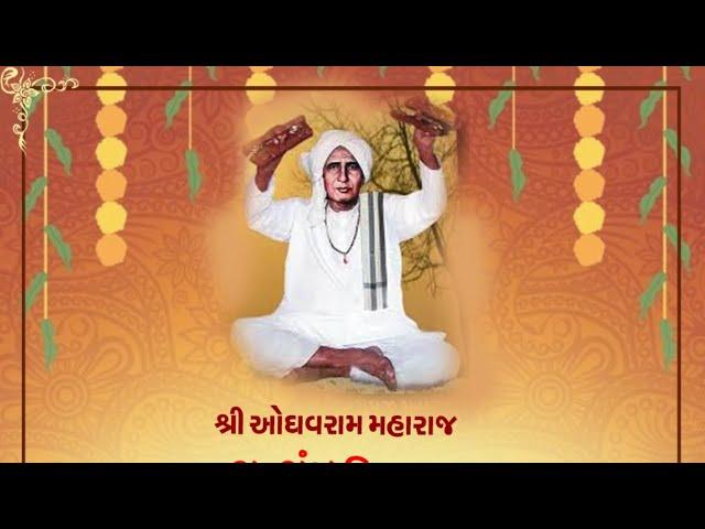 શ્રી બાપા ઓધવરામ મહારાજના અધ્યાય | સત્સંગ મિલન