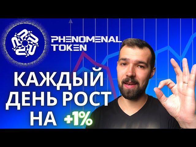 Phenomenal Token обзор. Феноменальный токен PNM со 100% обеспечением цены