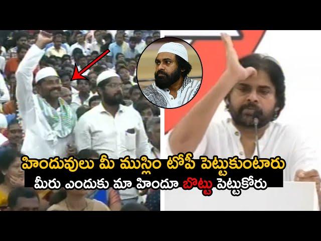 Pawan Kalyan About Hindu & Muslim | Pawan Kalyan Great Words | Janasena Party | Telugu Tonic