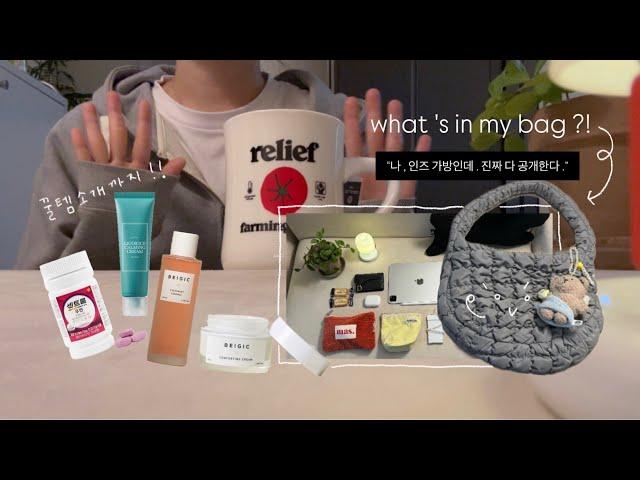 VLOG. Korean Office Worker Vlog | What's In My Bag?! Introducing Korea's Best Items