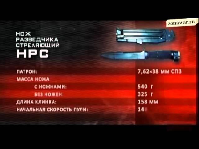 Нож разведчика стреляющий НРС и НРС-2