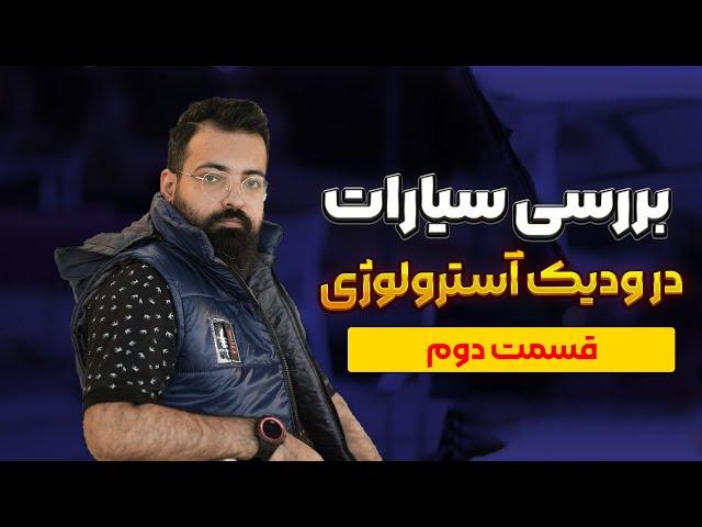 معرفی سیارات در ودیک‌آسترولوژی و جیوتیش